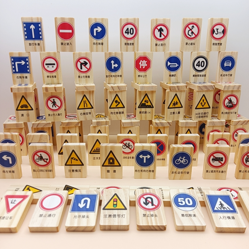 儿童交通标志标识大全路标指示牌玩具幼儿园中大班益智区材料投放