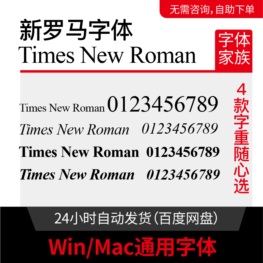 【电脑字体】 TimesNewRoman Times New Roman 新罗马字体素材库