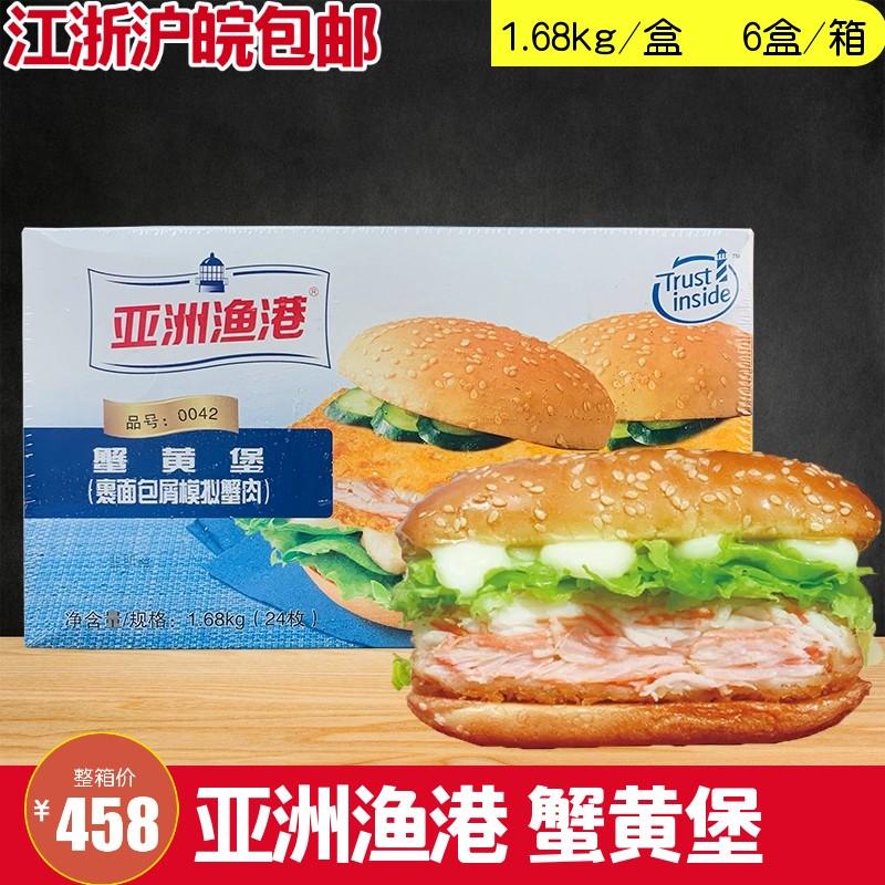 亚洲渔港蟹黄堡商用裹面包屑模拟蟹肉汉堡蟹排西餐油炸小吃整箱批