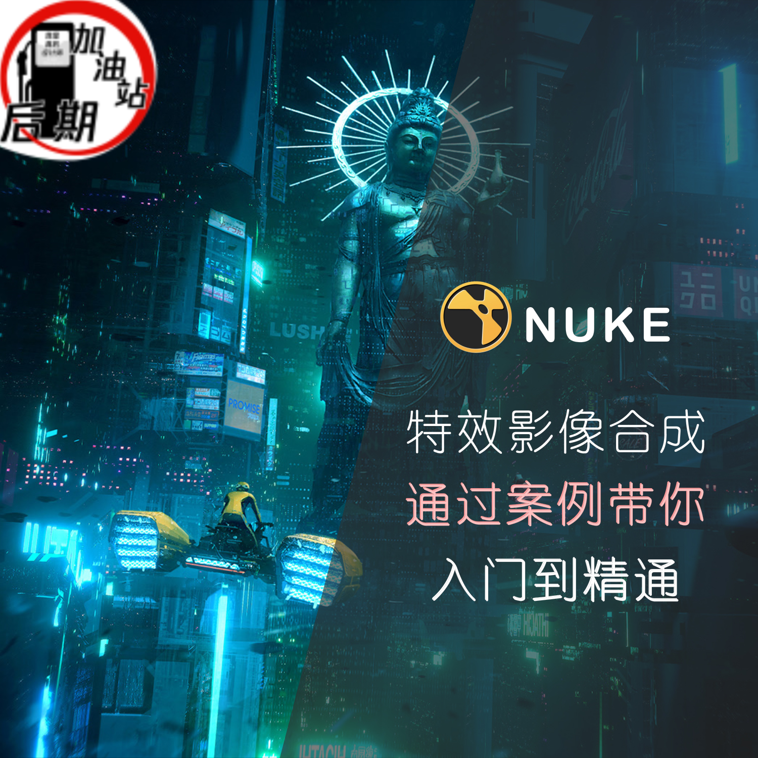 Nuke教程基础系统到案例熟练特效合成教程 带学习素材