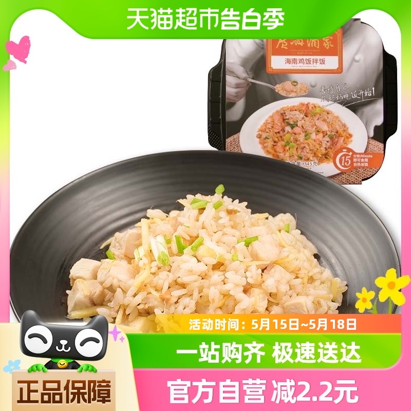 广州酒家海南鸡饭拌饭345g*1盒即食速食自热米饭便当盒饭方便快餐