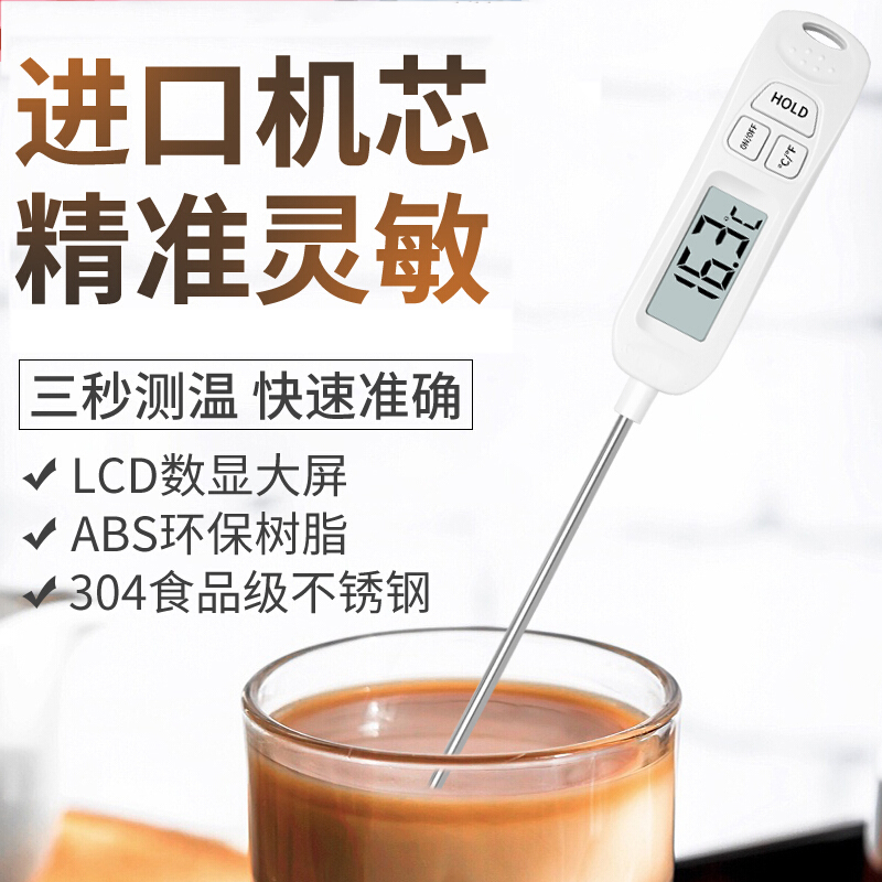 日本探针式电子温度计厨房烘焙食品高精度测温婴儿奶温油温水温计