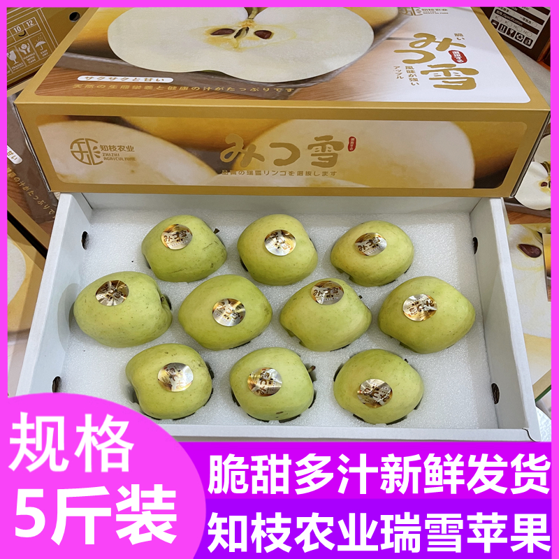瑞雪苹果5斤礼盒装脆甜多汁日本青森水蜜桃王林品种农产品大包邮