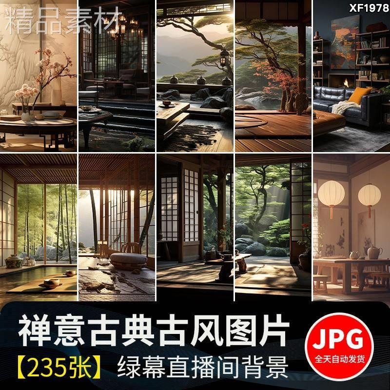 中国风复古茶室禅意古风意境室内窗外风景虚拟直播间背景图片素材