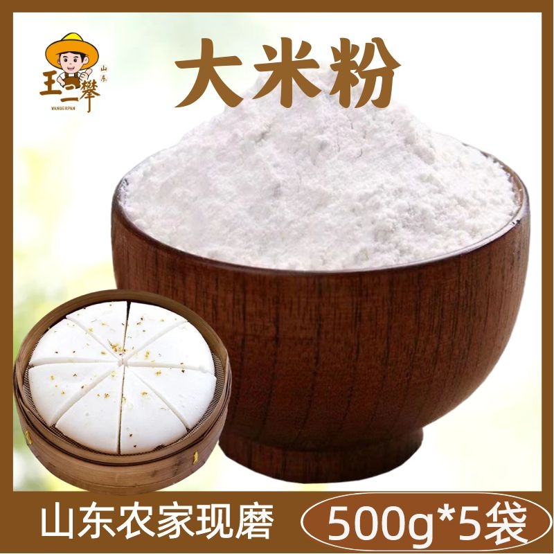 大米粉纯大米面粉5斤粘米粉米粑粉米饺粳米粉发糕干磨