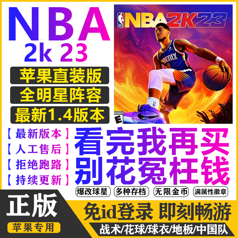 NBA2K23ios苹果手游一键直装arcade中文1.4版爆改存档含解说金币