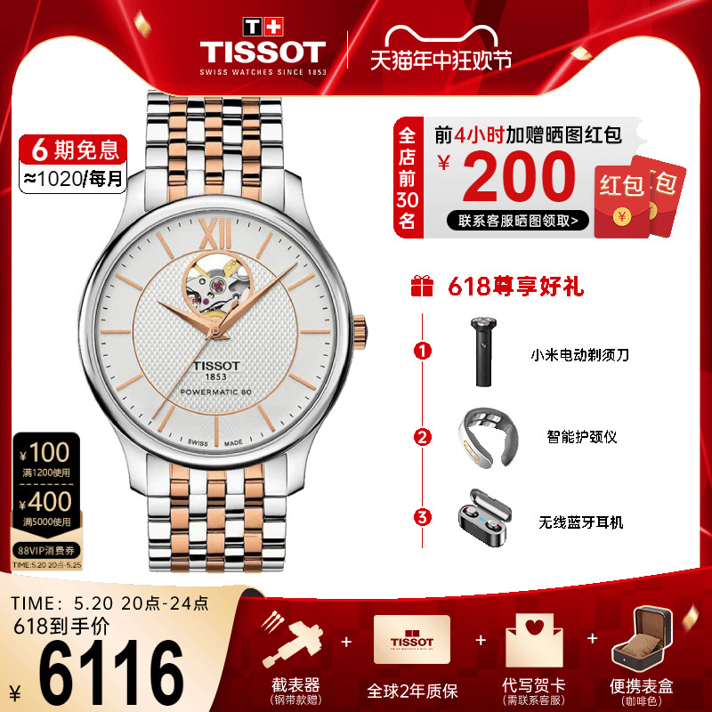 Tissot天梭手表男俊雅系列机械腕表瑞士官方正品80机芯钢带