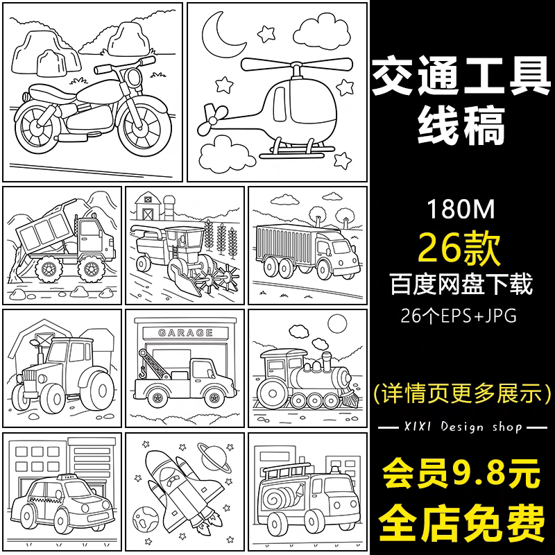 XG46手绘挖土机机车公车船车辆线描简笔画儿童涂色插画素材图
