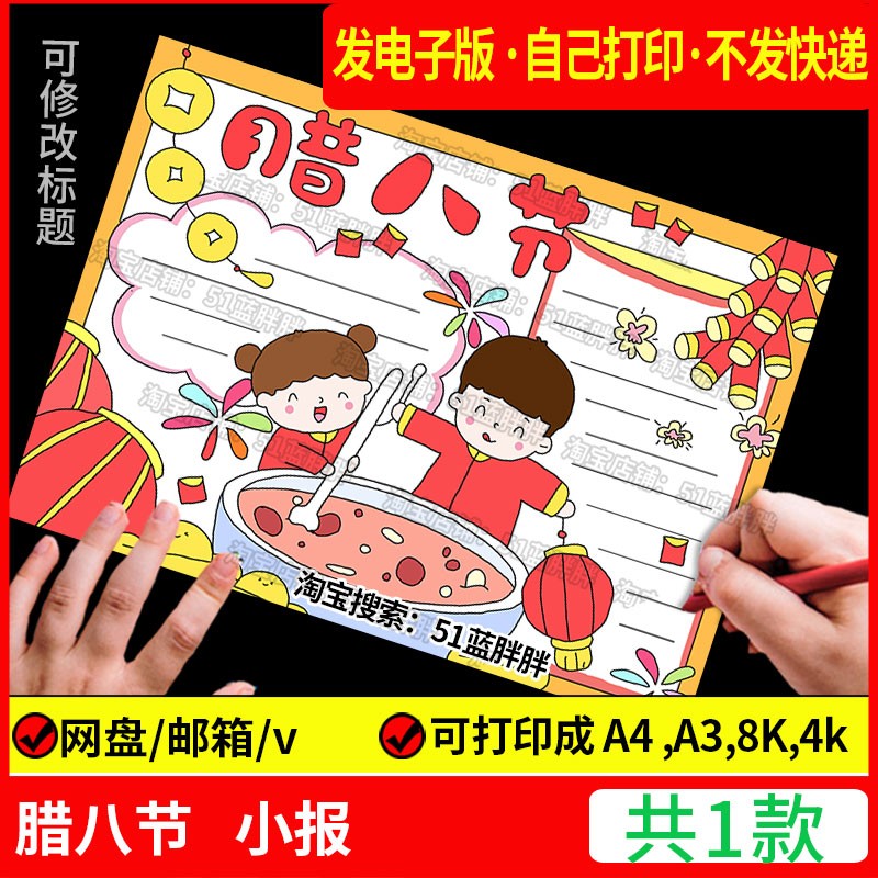 腊八节手抄报模板中国传统节日腊八粥春节习俗文化电子版小报A3A4