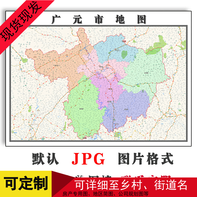 广元市地图批零1.1m新款四川省高清图片区域颜色划分墙贴现货包邮