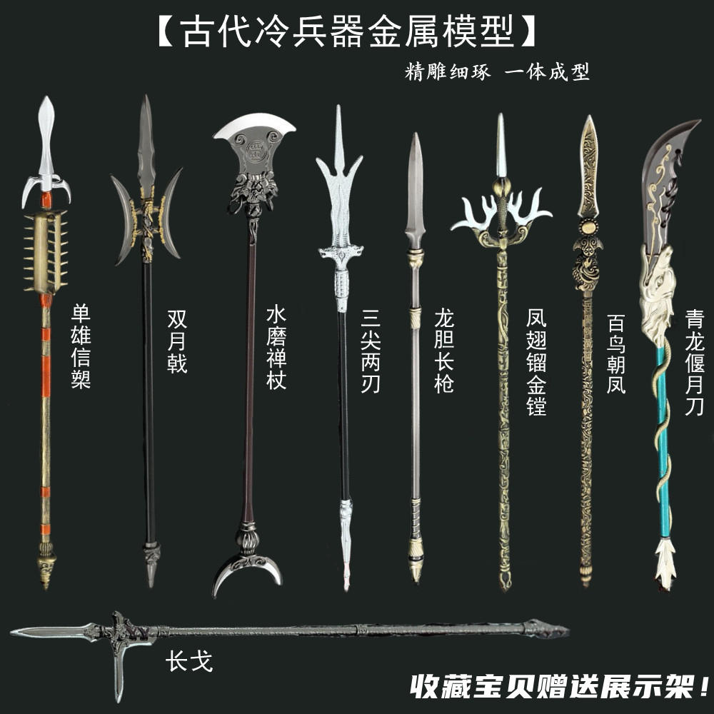 古代冷门兵器大全刀剑长枪武器模型金属摆件十大名剑小型古风玩具