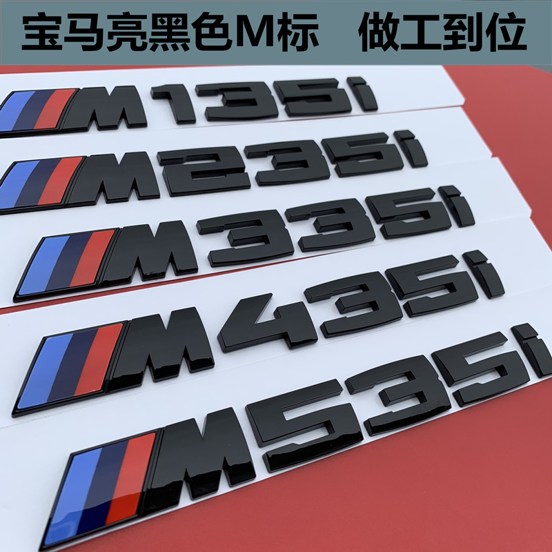 宝马1系2系3系4系改装M135 M235 M335 M435I车标标志尾门标标识贴