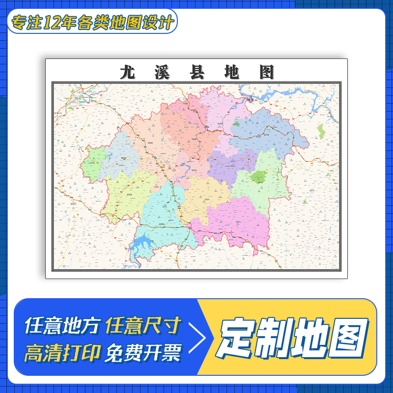 尤溪县地图1.1m交通行政区域划分福建省三明市覆膜防水高清贴图