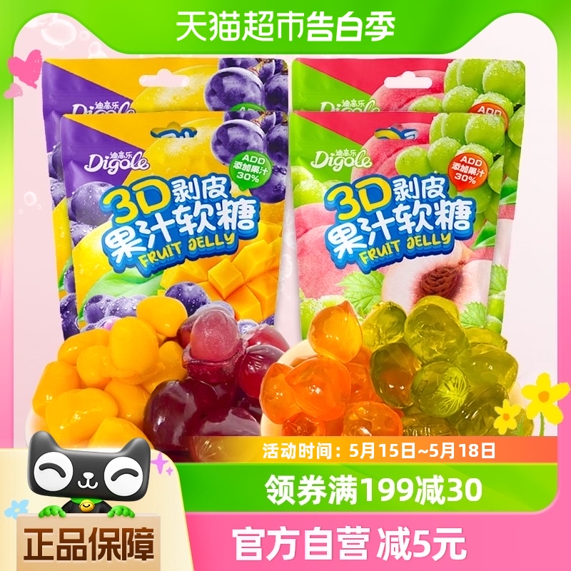 3D剥皮软糖果4袋4口味水蜜桃青提芒果葡萄爆浆夹心QQ儿童休闲零食