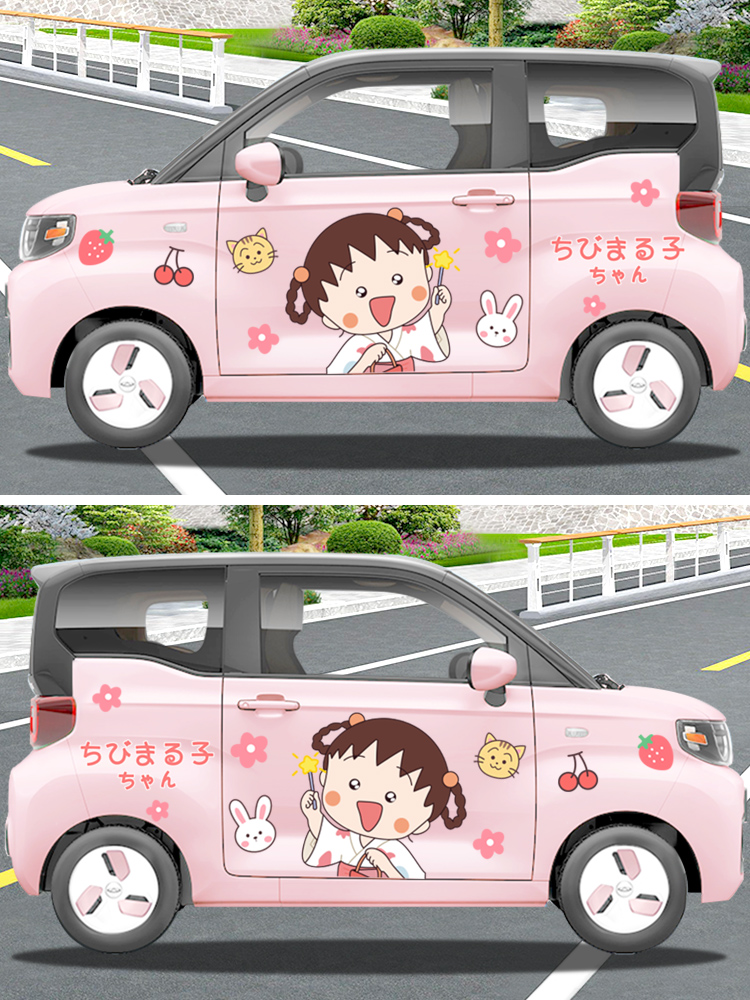 奇瑞qq冰淇淋专用改装车身贴纸樱桃小丸子卡通可爱装饰车门贴画拉