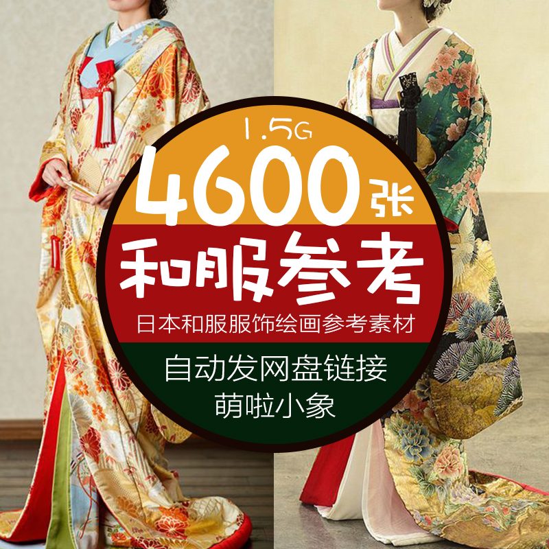 和服参考图集 日系风服饰设计 绘画素材 衣服 装饰 和风动漫资料