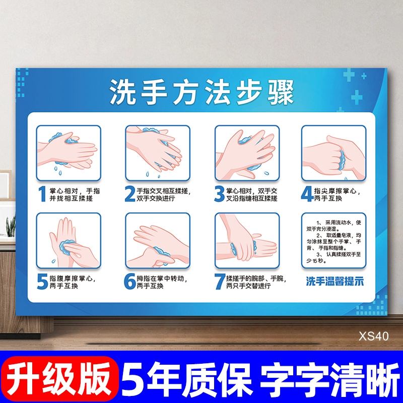 洗手间洗手方法步骤宣传海报图医院学校六七步防水正确流程图挂图