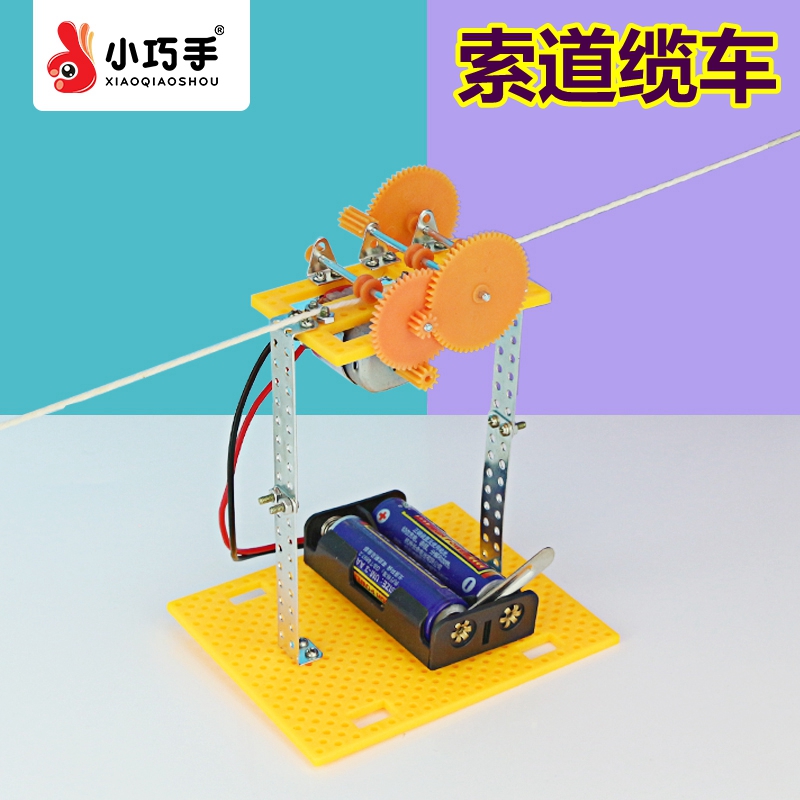 索道缆车儿童科技小制作物理发明手工DIY空中吊篮益智模型玩具