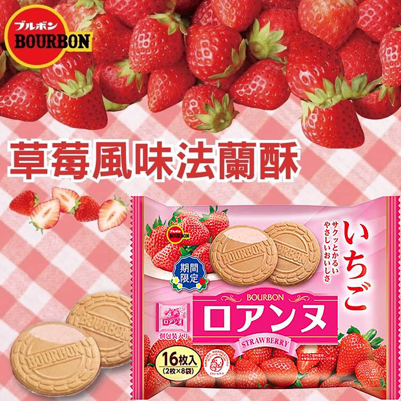 日本布尔本BOURBON帆船草莓味夹心法式薄饼奶油夹心薄脆饼干零食