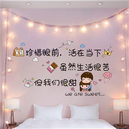温馨卧室床头墙上布置装饰画卡通情侣墙贴纸文字贴画自粘墙纸壁纸
