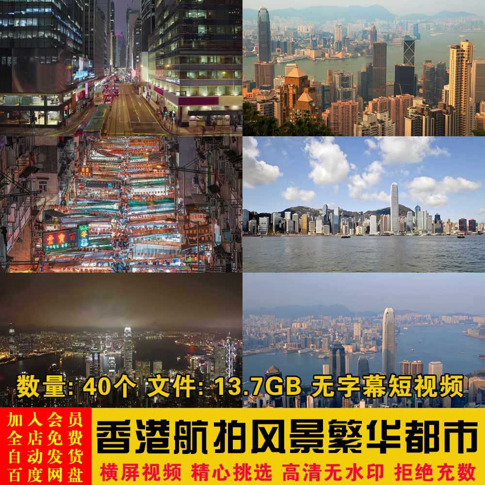 香港地标城市建筑摄影航拍夜景风景延时空镜头俯瞰短视频剪辑素材