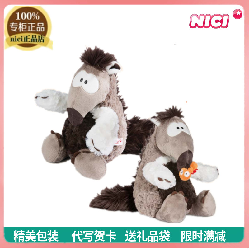 德国NICI专柜正品WF37卡通可爱食蚁兽毛绒玩偶公仔玩具娃娃礼物