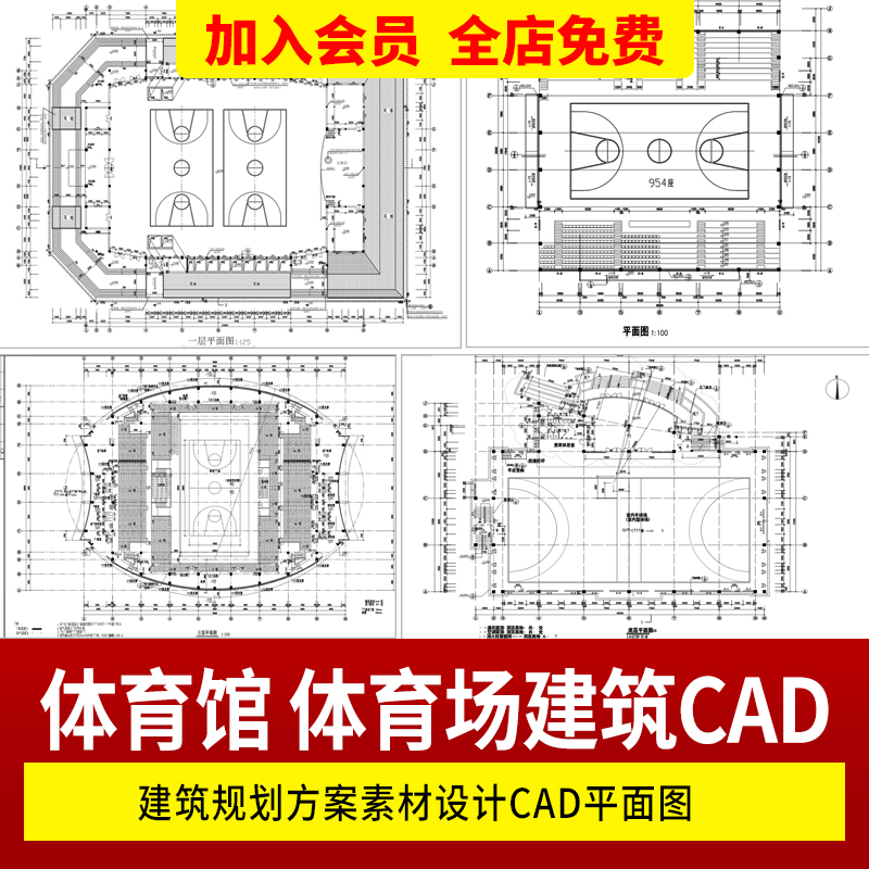 体育馆体育场篮球场运动健身中心建筑规划方案素材设计CAD平面图