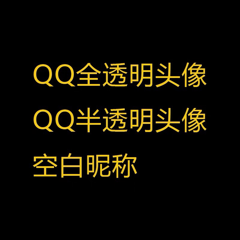 QQ头像软件