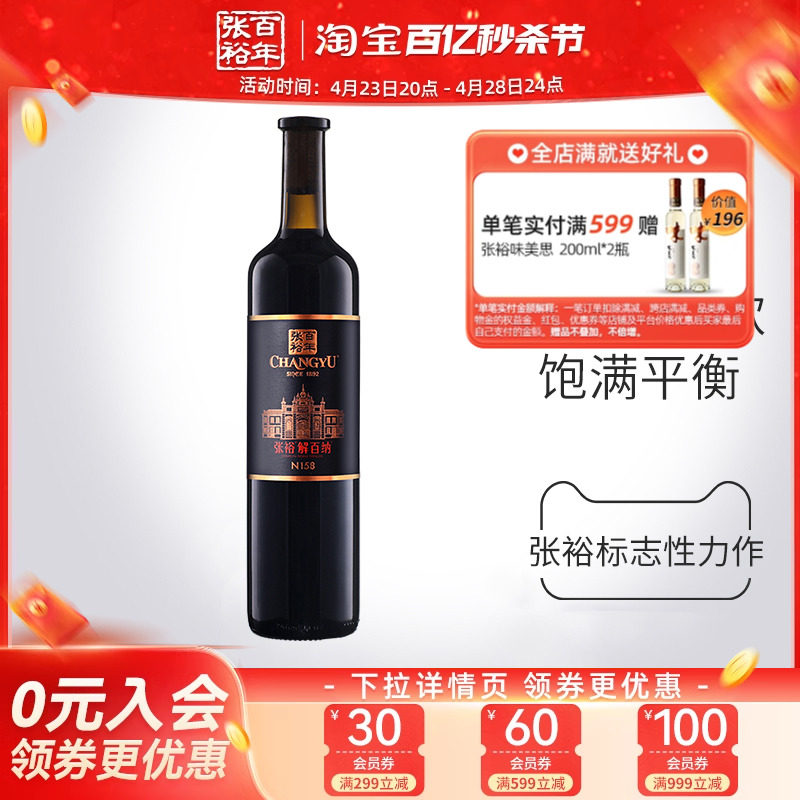 【张裕官方】红酒单瓶 第九代N158 解百纳干红葡萄酒 蛇龙珠