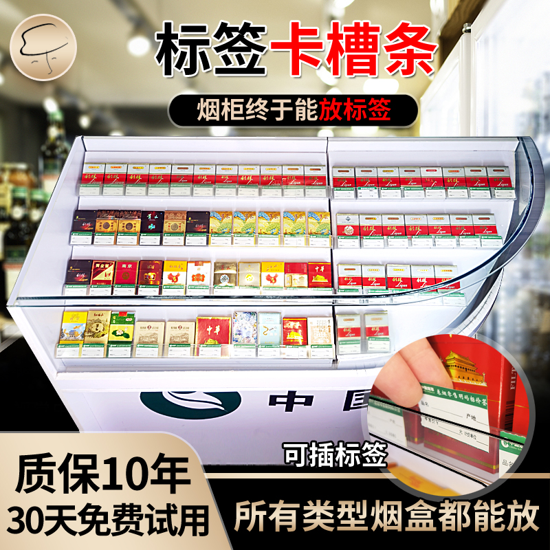 香烟柜卡条价格展示牌插价签放零售卷烟标签盒卡槽塑料配件连一体