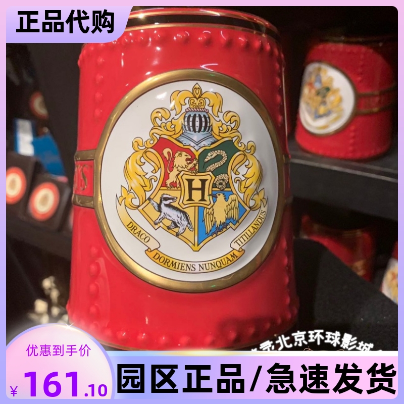北京环球影城代购㊣ 哈利波特霍格沃茨学院院徽马克杯红色陶瓷杯