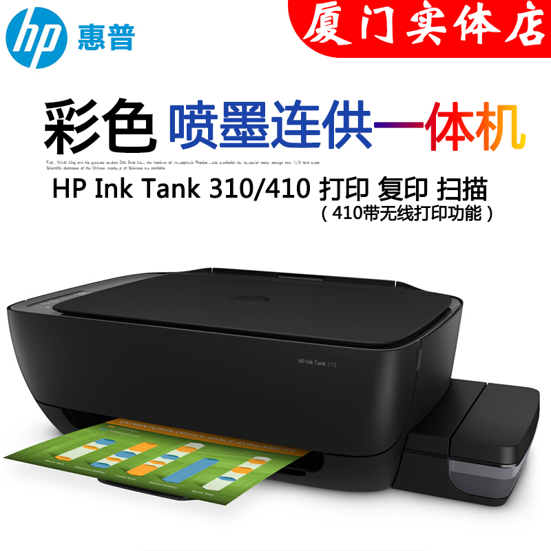 惠普HP InkTank410/310/418 彩色无线连供喷墨家用办公小型打印机