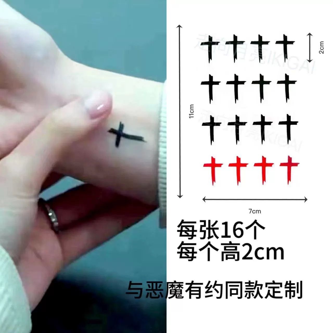 韩剧恶魔契约手腕十字架纹身贴防水持久红黑男女个性仿真小图案