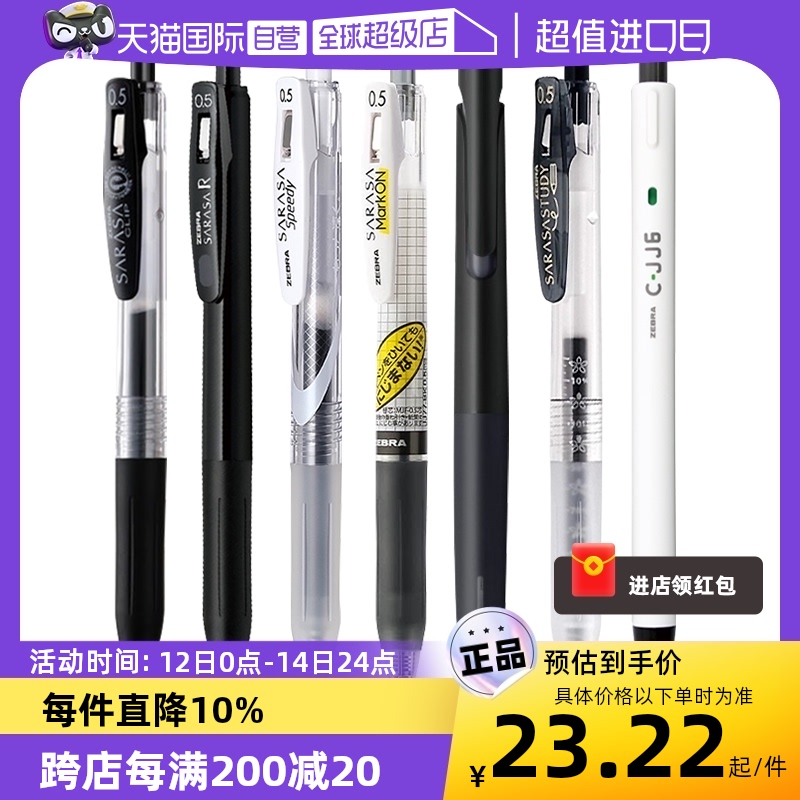 【自营】ZEBRA斑马日本中性笔JJ15按动考试刷题黑笔学生用学霸笔JJ77复古速干笔芯按动替芯进口水笔套装组合