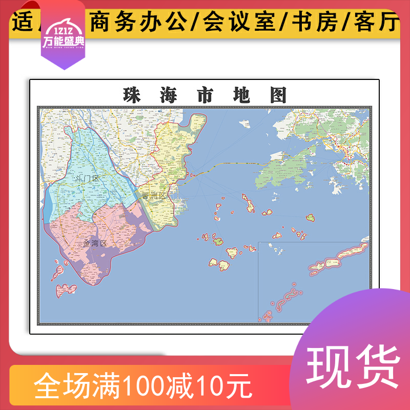 珠海市地图批零1.1米新款防水墙贴画广东省区域颜色划分图片素材