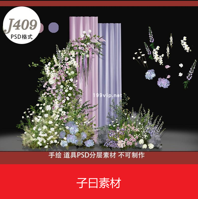 J409花园风粉紫花艺布艺小场景手绘婚礼设计效果图PSD素材