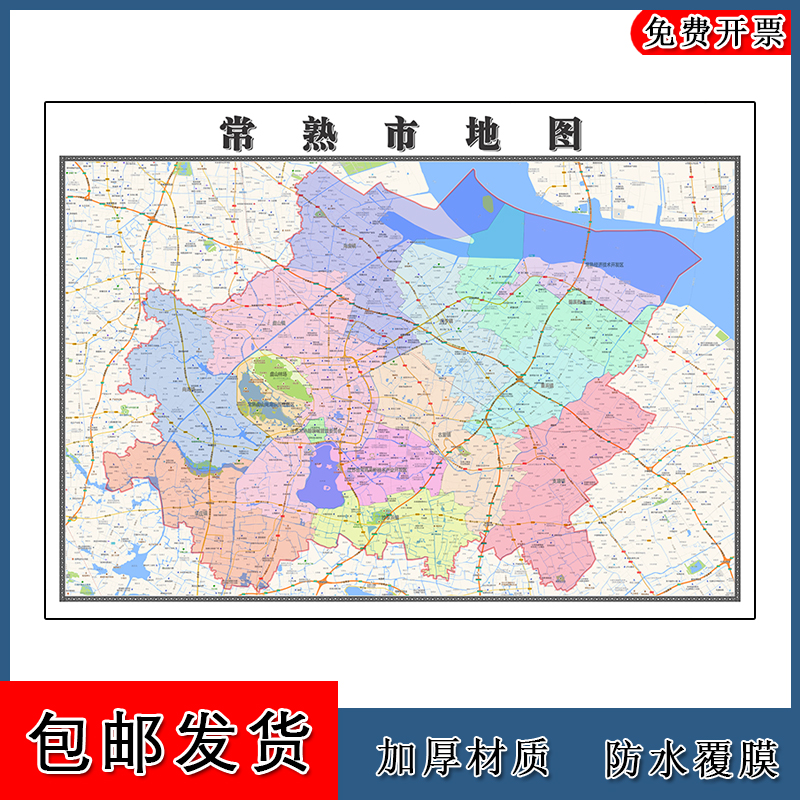常熟市地图批零1.1m新款江苏省苏州市高清图片区域划分墙贴现货