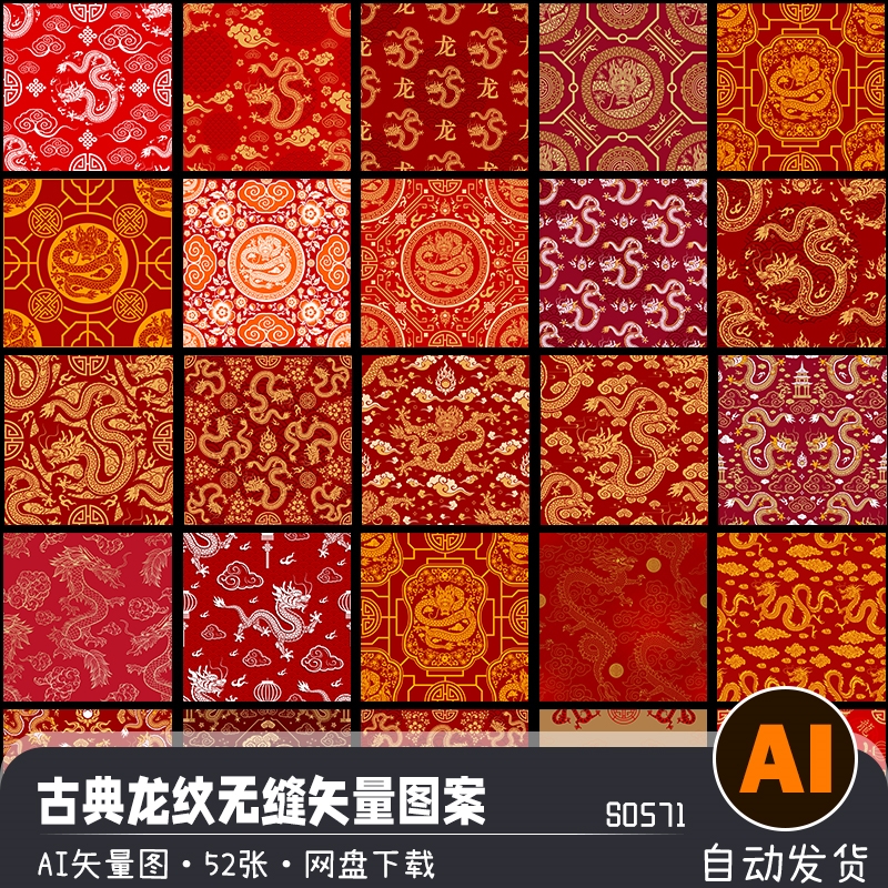 中式古典龙纹祥瑞喜庆无缝印花贴图AI矢量图案海报设计素材