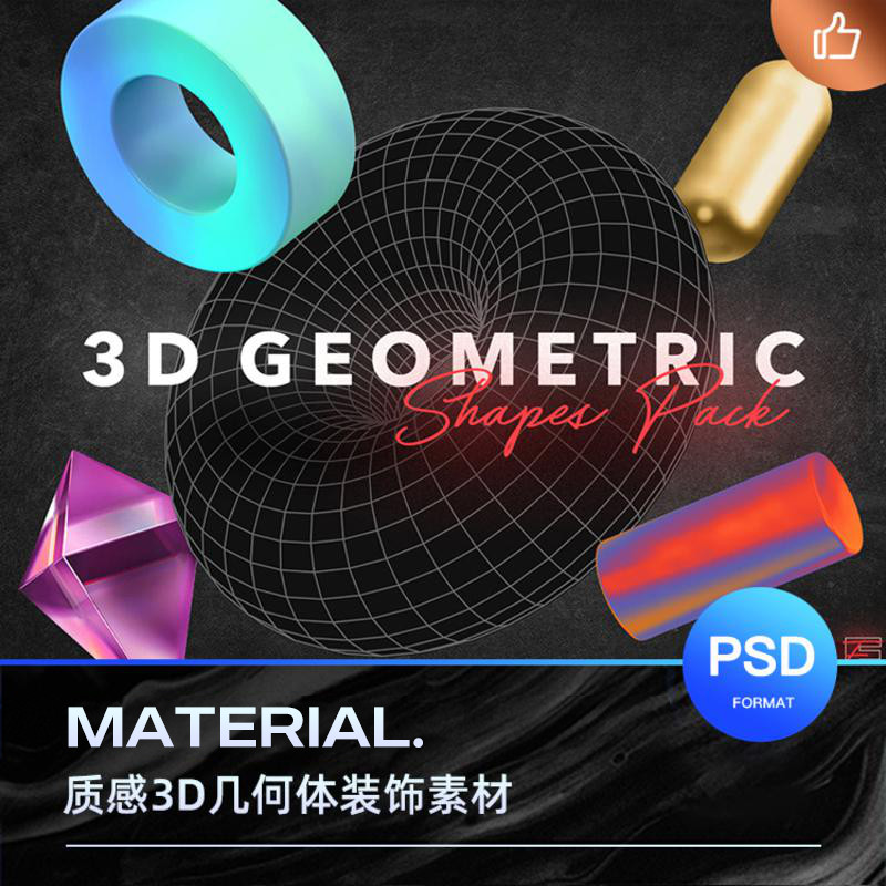 宇宙现代几何抽象3D立体质感多角度立方正方体球图形装饰设计素材