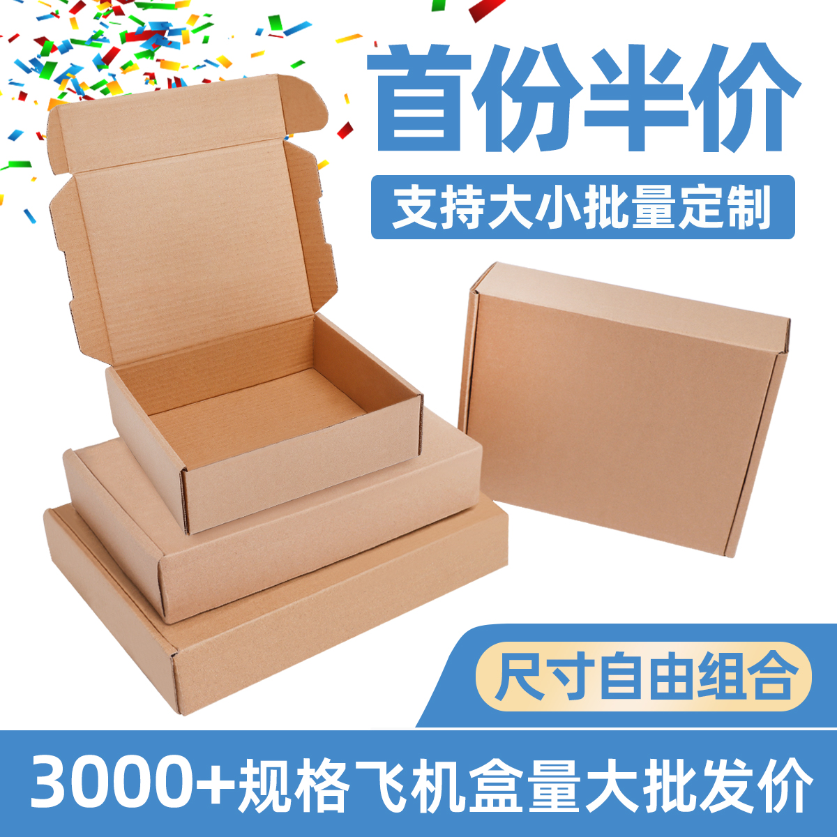 飞机盒定制快递盒特硬打包装服装烟纸箱子长正方形大小号订做批发