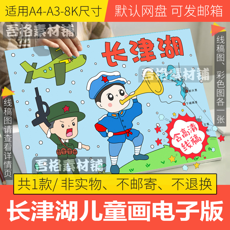 长津湖儿童绘画模板电子版小学生抗美援朝观影手抄报线稿A3A48K