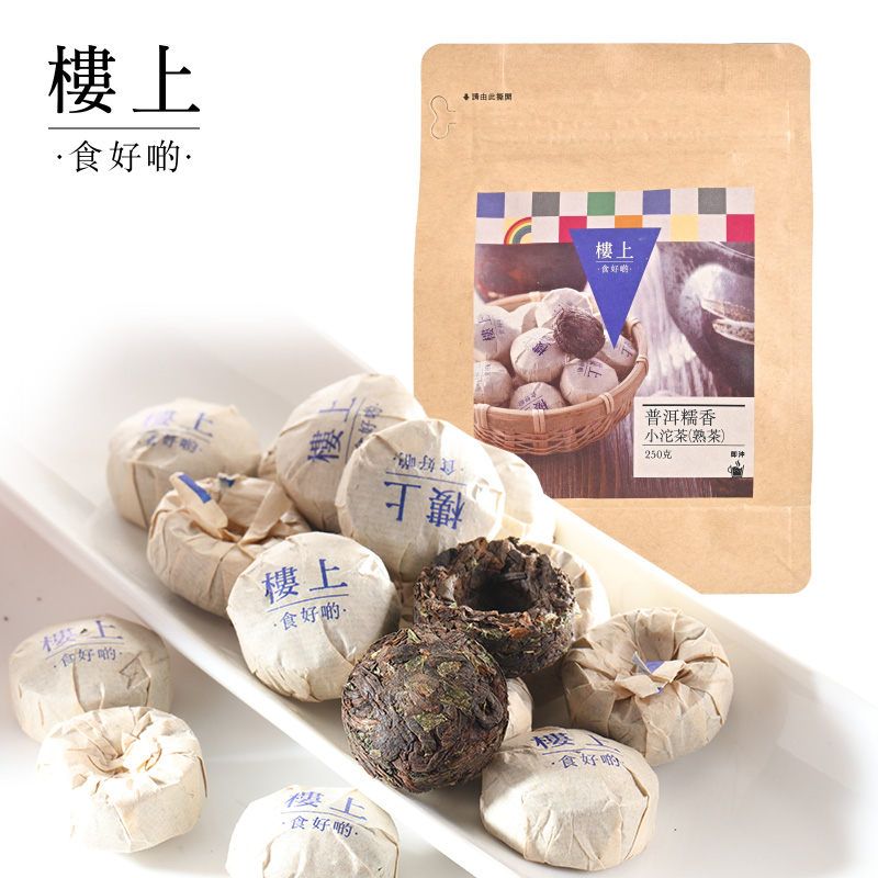 中国香港楼上  普洱糯香小沱茶(熟茶) 47~49粒250克(直邮)