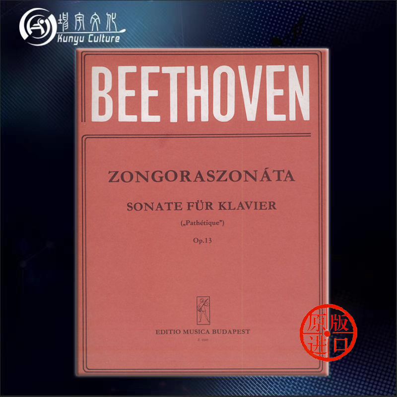 贝多芬 C小调钢琴奏鸣曲 op13 悲怆 维也纳版 钢琴独奏 布达佩斯 原版乐谱书 Beethoven Sonatas for piano Pathetique Z6949