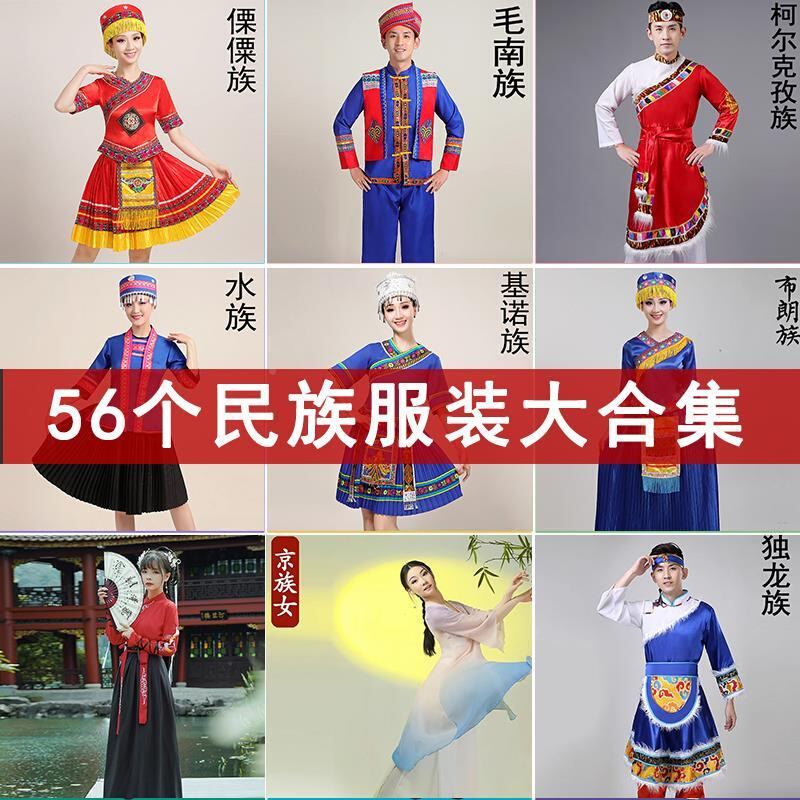 新品少数民族服装女56个名族服装成人傈僳族独龙族仫佬族佤族演出