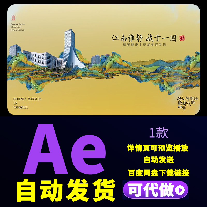 极简中国风水墨山水意境中式地产广告宣传 文字片头AE模板