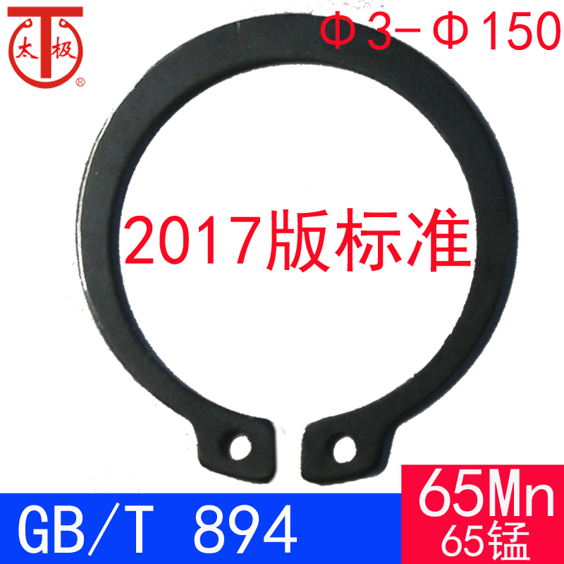 GB/T894-2017（65Mn）轴用弹性挡圈/外卡簧（规格:Φ3-Φ150）