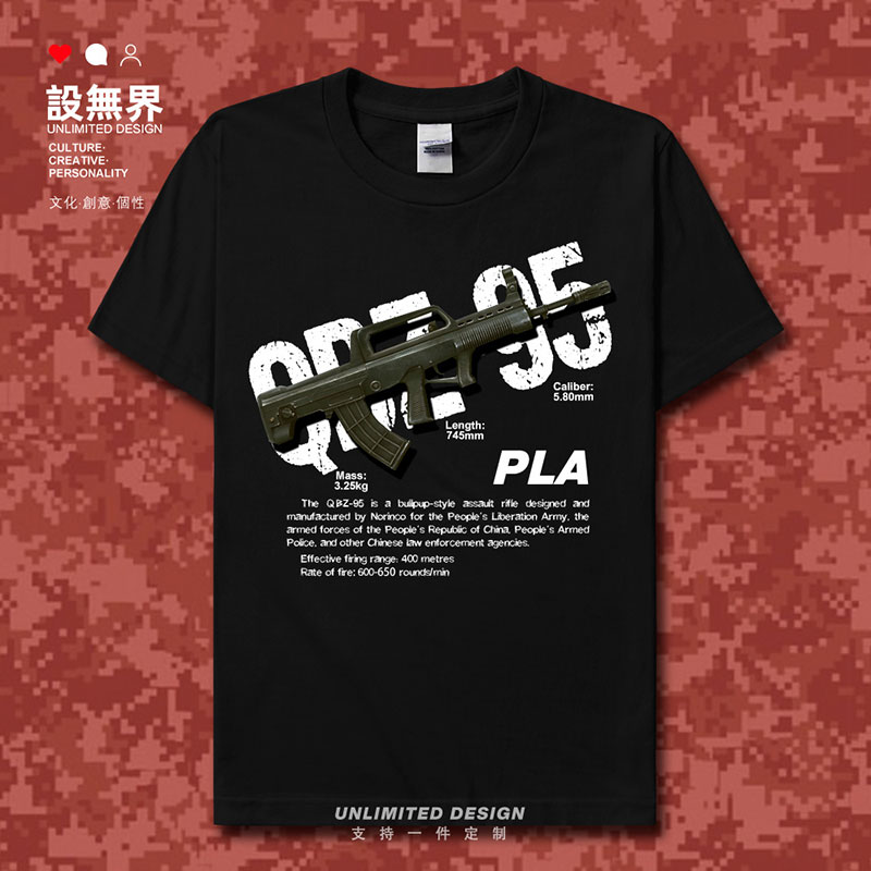 中国QBZ95式自动步枪短袖T恤男女CSGO军事武器枪迷衣服潮设 无界
