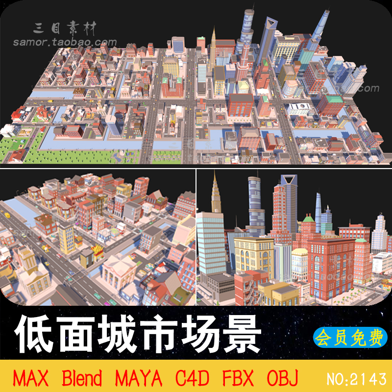 现代城市街道草地车辆大厦建筑OBJ场景素材C4D设计模型FBX建模MAX