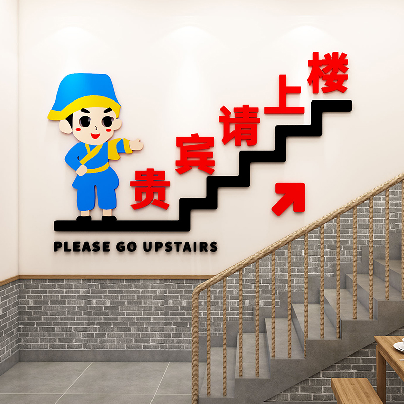 请上二楼指示牌墙贴创意小吃餐饮馆烧烤火锅饭店楼梯标语墙面装饰