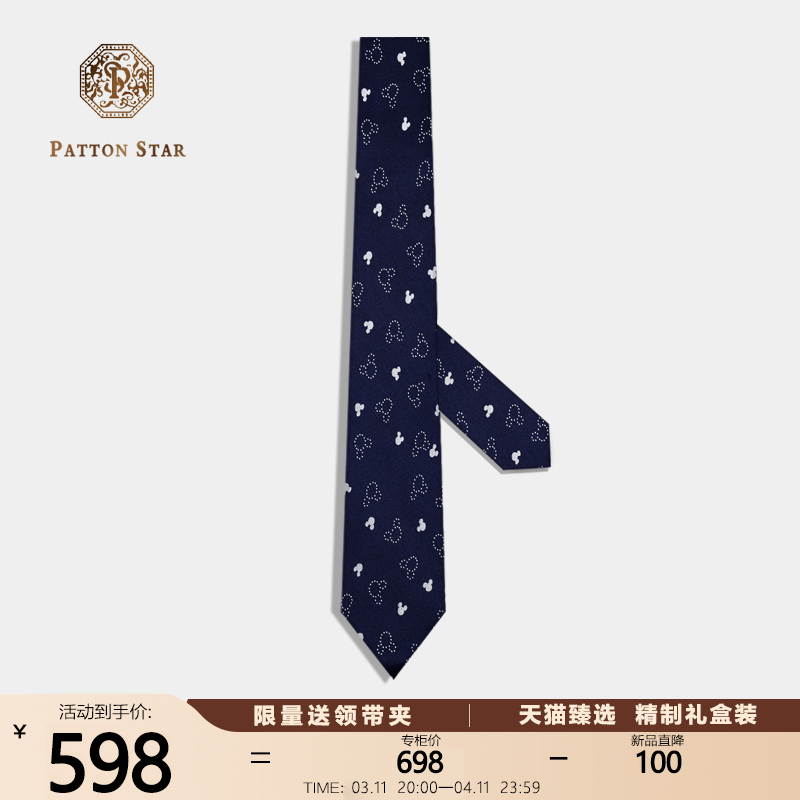 [刺绣米奇]PATTON STAR巴顿星蓝色趣味真丝领带男正装商务礼盒装